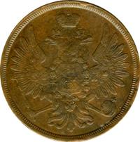 3 копейки 1858 года