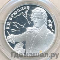 2 рубля 1999 года СПМД