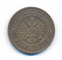 2 копейки 1887 года СПБ