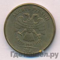 10 рублей 2013 года ММД