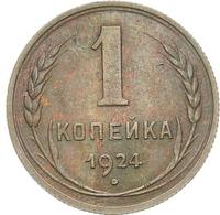 1 копейка 1924 года