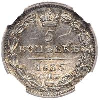 5 копеек 1835 года