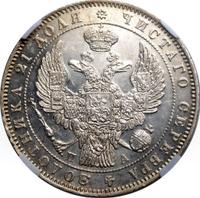 1 рубль 1846 года