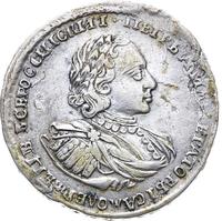 Полтина 1722 года