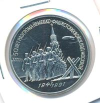 3 рубля 1991 года