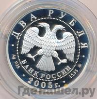2 рубля 2005 года ММД