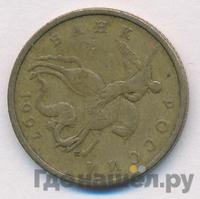 50 копеек 1997 года