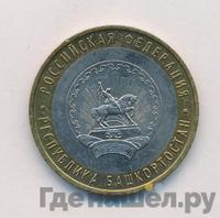 10 рублей 2007 года ММД