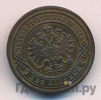 2 копейки 1883 года СПБ