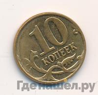 10 копеек 2012 года