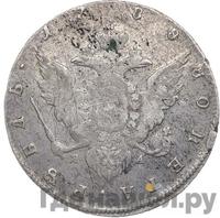 1 рубль 1788 года