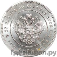 37 рублей 50 копеек - 100 франков 1902 года