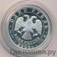 1 рубль 2006 года СПМД