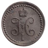 3 копейки 1840 года