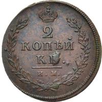 2 копейки 1814 года
