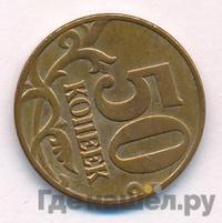 50 копеек 2006 года