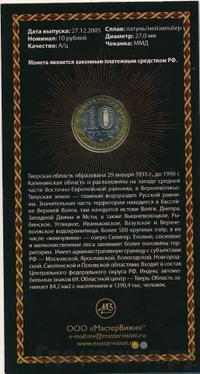 10 рублей 2005 года ММД