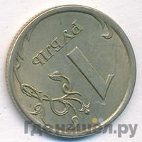 1 рубль 2007 года