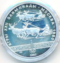 10 рублей 1980 года ЛМД