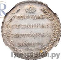 Полтина 1802 года