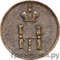 Полушка 1852 года