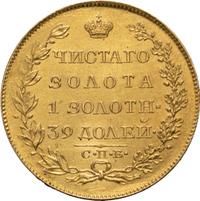 5 рублей 1819 года СПБ МФ