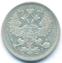 20 копеек 1868 года СПБ НI