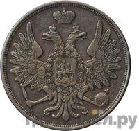 3 копейки 1853 года