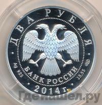 2 рубля 2014 года СПМД