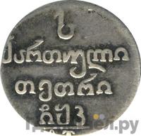 Абаз 1820 года АТ Для Грузии