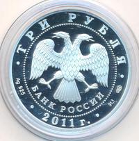 3 рубля 2011 года СПМД