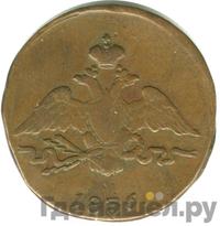 1 копейка 1836 года