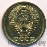 5 копеек 1976 года