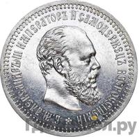 50 копеек 1892 года АГ