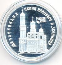 3 рубля 1993 года ЛМД