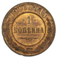 1 копейка 1916 года