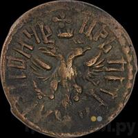 Полушка 1708 года