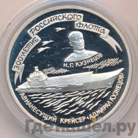 3 рубля 1996 года ММД