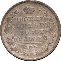 Полтина 1825 года