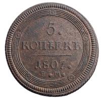 5 копеек 1807 года