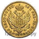 50 злотых 1820 года IВ Для Польши