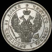 25 копеек 1846 года СПБ ПА