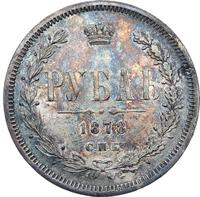 1 рубль 1878 года СПБ НФ