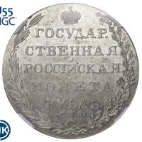 1 рубль 1803 года