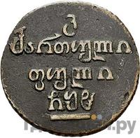 Бисти 1808 года  Для Грузии