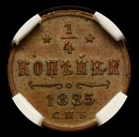 1/4 копейки 1885 года СПБ