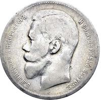 1 рубль 1898 года