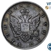 1 рубль 1807 года