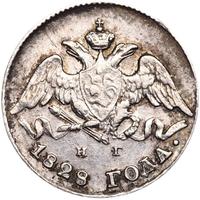 5 копеек 1828 года СПБ НГ