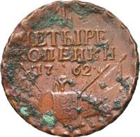 4 копейки 1762 года